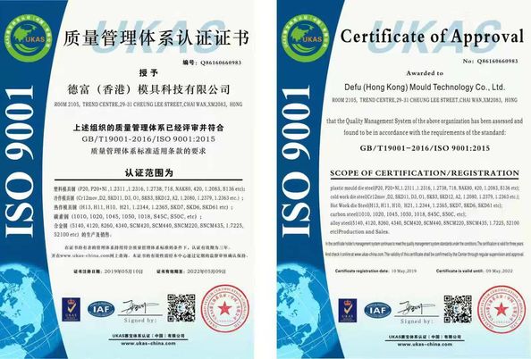 Китай DONGGUAN MISUNG MOULD STEEL CO.,LTD Сертификаты